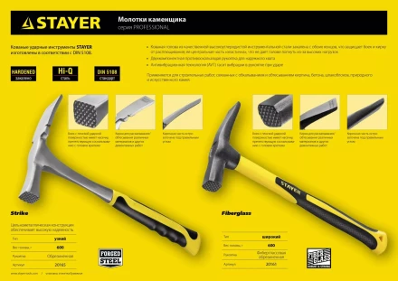 Молоток-кирочка КАМЕНЩИКА Fiberglass 600г с фиберглассовой рукояткой, STAYER Professional 20161 20161 купить в Перми