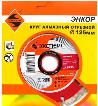 Круг алм ф125х22 кирпич Эксперт Энкор 25841 купить в Перми