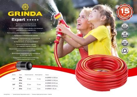 Шланг GRINDA EXPERT поливочный, 35 атм., армированный, 3-х слойный, 1/2&quot;х20м 8-429005-1/2-20_z02 купить в Перми