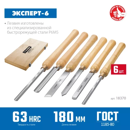 ЗУБР Эксперт-6, 6 предм., набор ручных резцов по дереву, Профессионал (18370) купить в Перми