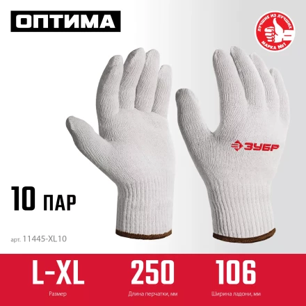 ЗУБР ОПТИМА, L-XL, х/б перчатки без покрытия, 10 класс, 10 пар (11446-XL10) купить в Перми
