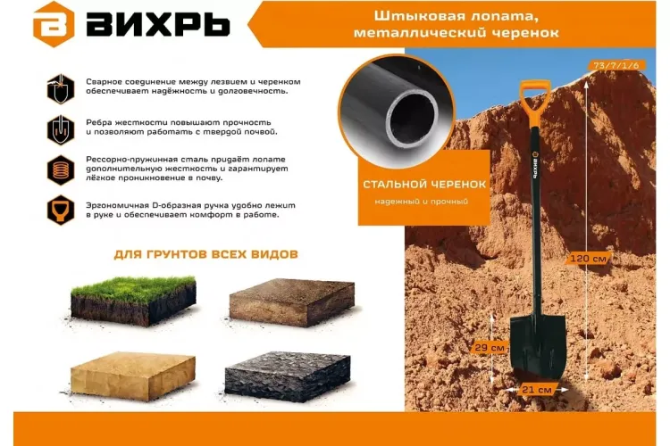 Штыковая лопата Вихрь, металлический черенок 73/7/1/6 купить в Перми