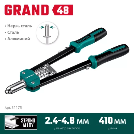 Двуручные усиленные заклепочники KRAFTOOL GRAND-48 31175 купить в Перми