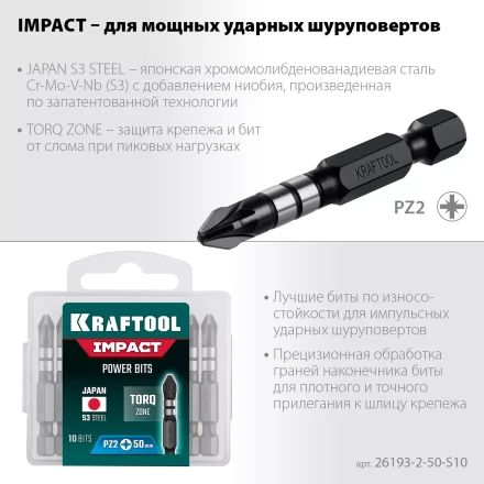 Биты для ударных шуруповертов KRAFTOOL Impact Pro PZ 26193-2-50-S10 купить в Перми