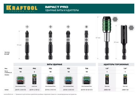 Биты для ударных шуруповертов KRAFTOOL Impact Pro PZ 26193-2-50-S10 купить в Перми