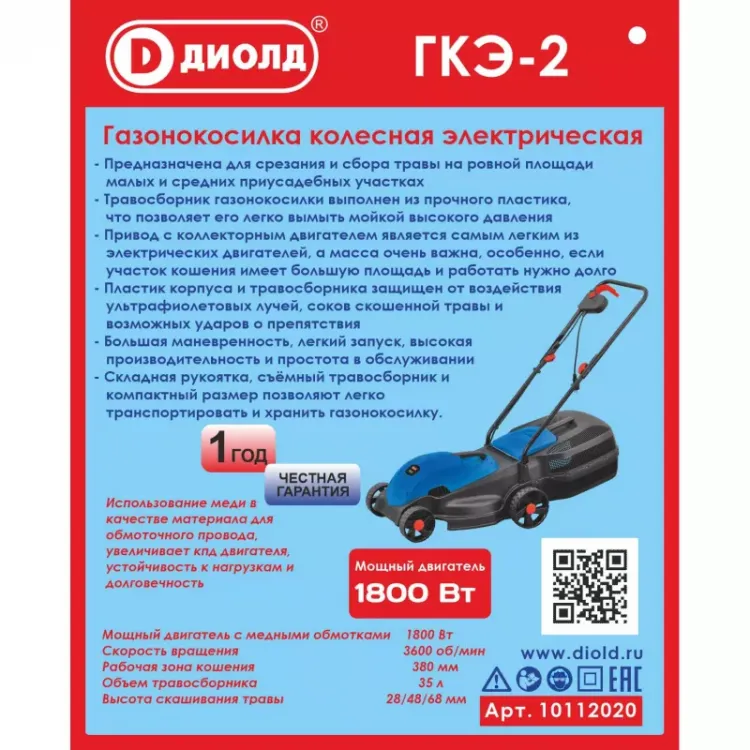 Газонокосилка электрическая Диолд ГКЭ-2 купить в Перми