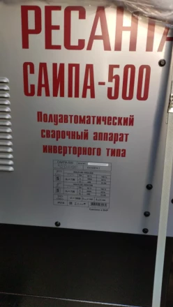 Полуавтоматический сварочный аппарат инверторный Ресанта САИПА-500 купить в Перми