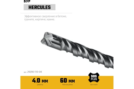 STAYER HERCULES-4Х 4x110 мм, SDS-plus бур купить в Перми
