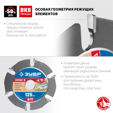 ЗУБР Термит-6, 125 х 22.2 мм, 6 резцов, для УШМ, усиленный, пильный диск по дереву, Профессионал (36858-125) купить в Перми
