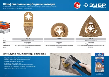 ЗУБР ШВД-35 UniLock, 35 мм, OIS-хвост., двусторонняя, насадка дельтовидная шлифовальная, Профессионал (15563-35) купить в Перми