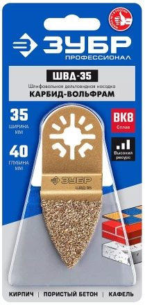 ЗУБР ШВД-35 UniLock, 35 мм, OIS-хвост., двусторонняя, насадка дельтовидная шлифовальная, Профессионал (15563-35) купить в Перми