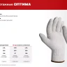 ЗУБР ОПТИМА, S-M, х/б перчатки без покрытия, 10 класс, 10 пар (11446-M10) купить в Перми