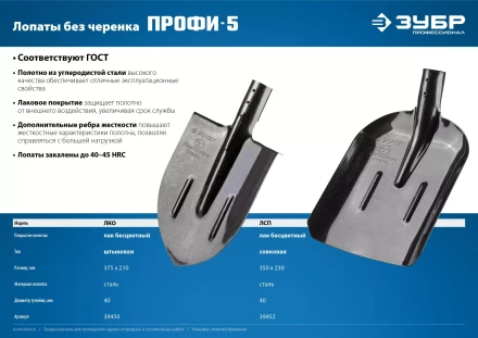 ЗУБР ПРОФИ-5, 375 х 210 мм, полотно рессорная сталь 1.6 мм закалено, c ребрами жесткости, без черенка, тип ЛКО, штыковая лопата, Профессионал (39450) купить в Перми