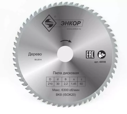 Диск пильный  ф210х30 z60 дерево Энкор 48556 купить в Перми