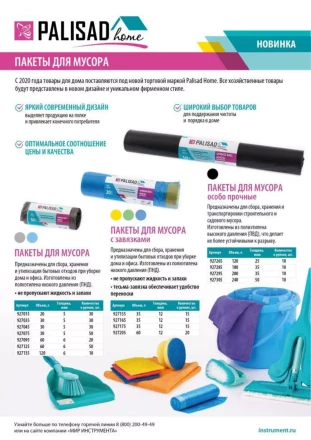 Пакеты для мусора с завязками 60 л x 20 шт., синие, Home Palisad 927205 купить в Перми