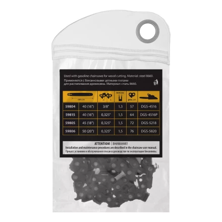Цепь для бензопилы Denzel DGS-4516P, шина 40 см (16&quot;), шаг 0,325&quot;, паз 1,5 мм, 64 звена, 59815 купить в Перми