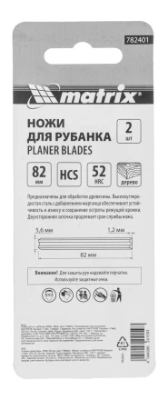 Ножи для эл. рубанка Matrix 782401, 65Mn, 82мм, 2шт купить в Перми