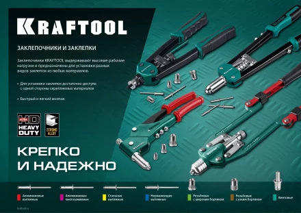 Заклепки алюминиевые KRAFTOOL 311701-32-12 купить в Перми