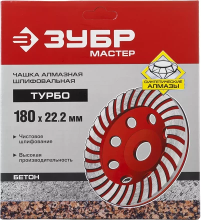 Чашка алмазная шлифовальная по бетону ЗУБР &quot;МАСТЕР&quot; сегментированная, 180мм 33375-180 купить в Перми