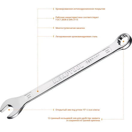Ключи комбинированные KRAFTOOL, Cr-V, DIN 3113 27079-11 купить в Перми