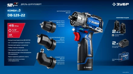 ЗУБР КОМБИ #3, 12 В, 45 Н·м, 2 АКБ тип Т7 (2 А·ч), модульная дрель-шуруповерт, BRUSHLESS, кейс, Профессионал (DB-125-22) купить в Перми