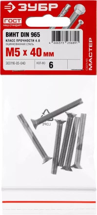 Винты DIN 965 пакет серия МАСТЕР купить в Перми