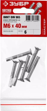 Винты DIN 965 пакет серия МАСТЕР купить в Перми