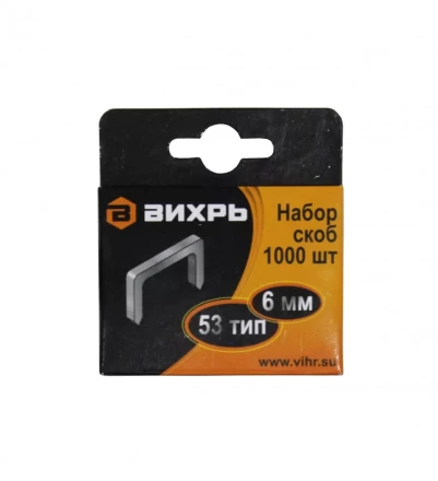 Скобы Вихрь для мебельного степлера  6мм  тип 53 купить в Перми