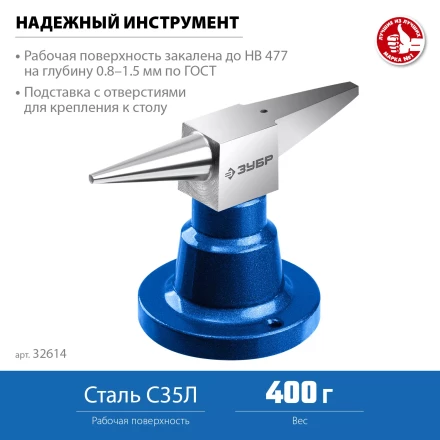 ЗУБР 400 г настольная, ювелирная стальная наковальня, Профессионал (32614) купить в Перми