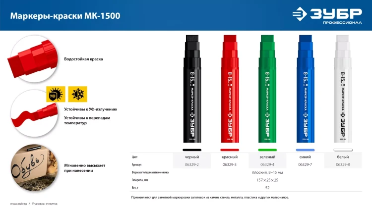 ЗУБР МК-1500 белый, 8-15 мм маркер-краска (06329-8) купить в Перми