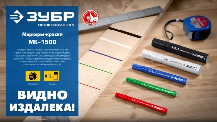 ЗУБР МК-1500 белый, 8-15 мм маркер-краска (06329-8) купить в Перми