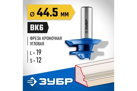 ЗУБР 44.5 x 21 мм, фреза кромочная для углового сращивания, Профессионал (28724-44.5) купить в Перми