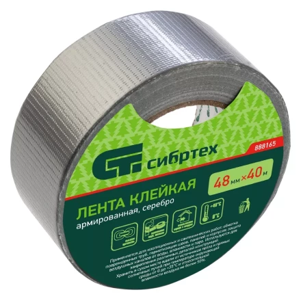 Лента клейкая армированная, 48 мм х 40 м, серебро Сибртех 888165 купить в Перми