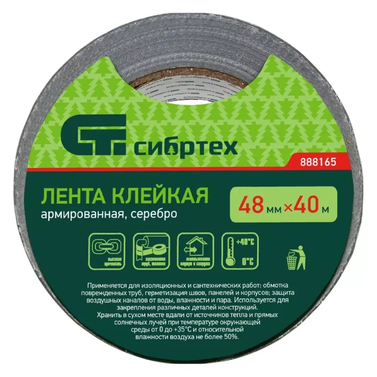 Лента клейкая армированная, 48 мм х 40 м, серебро Сибртех 888165 купить в Перми