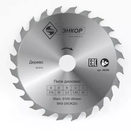 Диск пильный  ф216х30 z24 дерево Энкор 48559 купить в Перми