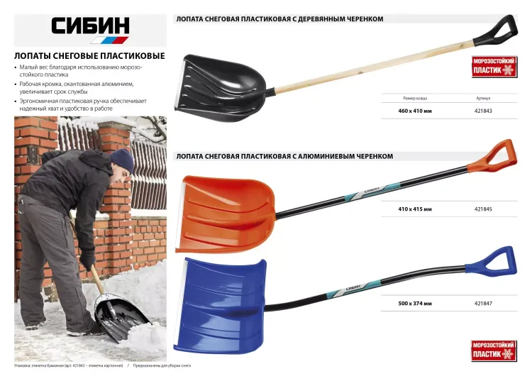 Лопата снеговая пластиковая с алюминиевой планкой, с деревянным черенком и V-ручкой, 460мм, черная, СИБИН 421843 421843 купить в Перми
