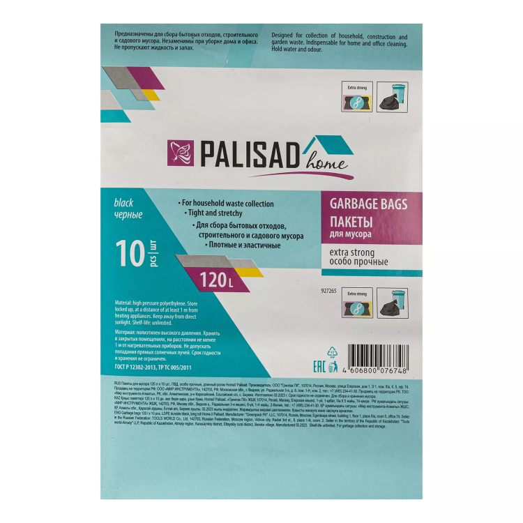 Пакеты для мусора 120 л x 10 шт., ПВД прочные черные, длинный ролик, Home Palisad 927265 купить в Перми