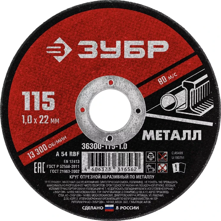 ЗУБР 115 x 1.0 х 22.2 мм, для УШМ, круг отрезной по металлу (36300-115-1.0) купить в Перми