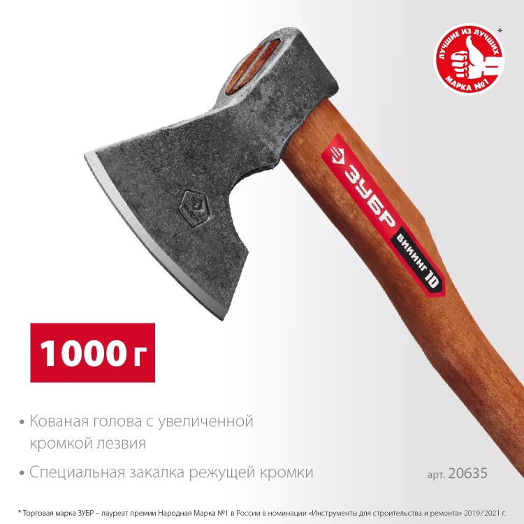 ЗУБР ВИКИНГ-10, 1100/1450 г, 500 мм, универсальный кованый топор (20635) купить в Перми