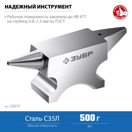 ЗУБР 500 г, ювелирная стальная наковальня, Профессионал (32615) купить в Перми