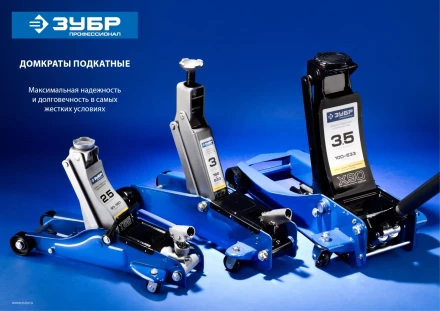 Домкрат гидравлический подкатной X90, 3,5т, 100-533мм, ЗУБР Профессионал 43054-3.5 43054-3.5 купить в Перми