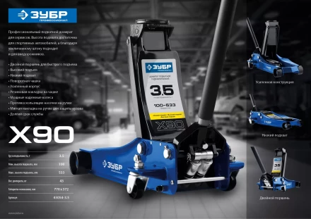 Домкрат гидравлический подкатной X90, 3,5т, 100-533мм, ЗУБР Профессионал 43054-3.5 43054-3.5 купить в Перми