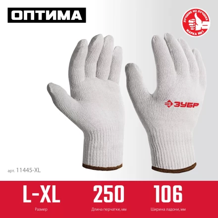 ЗУБР ОПТИМА, L-XL, х/б перчатки без покрытия, 10 класс (11445-XL) купить в Перми