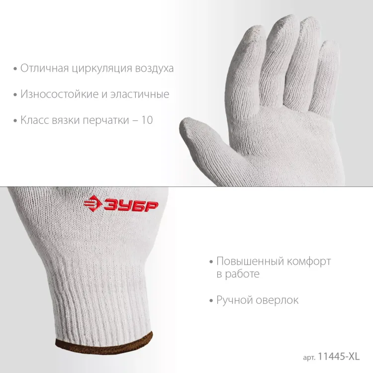 ЗУБР ОПТИМА, L-XL, х/б перчатки без покрытия, 10 класс (11445-XL) купить в Перми
