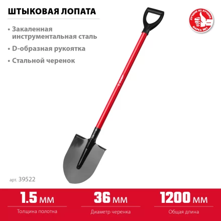 ЗУБР МАСТЕР, 270 х 210 х 1200 мм, полотно 1.5 мм, закалено, стальной прямой черенок с рукояткой, тип ЛКО, штыковая лопата (39522) купить в Перми