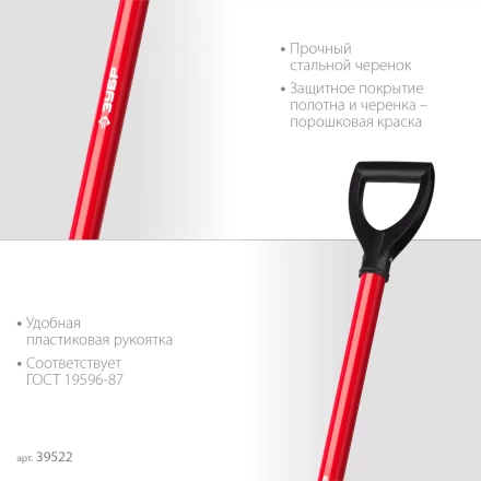 ЗУБР МАСТЕР, 270 х 210 х 1200 мм, полотно 1.5 мм, закалено, стальной прямой черенок с рукояткой, тип ЛКО, штыковая лопата (39522) купить в Перми