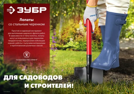 ЗУБР МАСТЕР, 270 х 210 х 1200 мм, полотно 1.5 мм, закалено, стальной прямой черенок с рукояткой, тип ЛКО, штыковая лопата (39522) купить в Перми