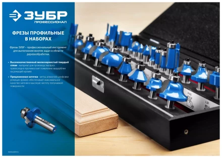 ЗУБР 26 шт, набор профильных фрез по дереву, Профессионал (28796-H26) купить в Перми