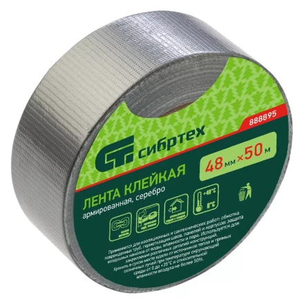 Лента клейкая армированная, 48 мм х 50 м, серебро Сибртех 888895 купить в Перми