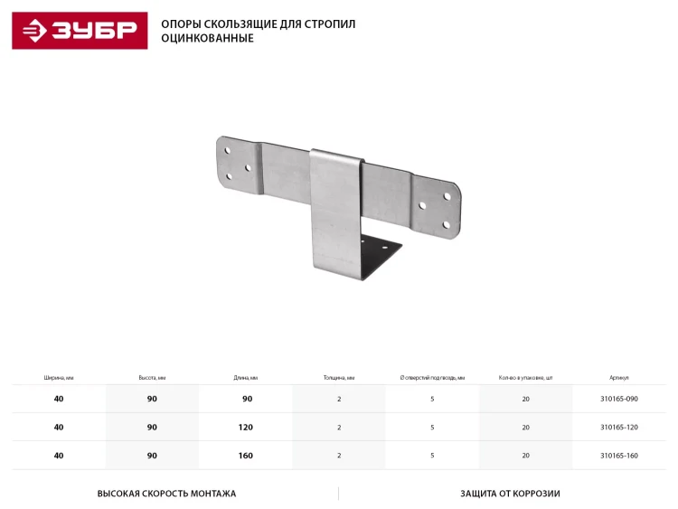 Опора балки ЗУБР "МАСТЕР" правосторонняя, 25х145х76мм, 10 шт 310165-R купить в Перми